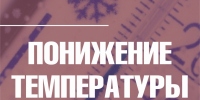 Прогнозируется понижение температуры воздуха - Город Владимир