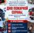 Приглашаем на 377-летие пожарной охраны России! - МЧС Ненецкого автономного округа