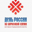 XIV Всероссийский фестиваль традиционной культуры «День России на Бирюзовой Катуни». - Шипуновский район