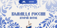 Молодых управленцев Магаданской области приглашают принять участие в проекте «Команда России» - Kolyma.Ru