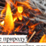 За три дня зарегистрировано 4 случая возгорания травы - Куйбышевский район
