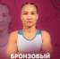 Наталья Малышева из Хакасии – бронзовый призер чемпионата Европы по женской борьбе - Абакан 24