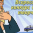 Стартовал Всероссийский конкурс детского творчества «ПОЛИЦЕЙСКИЙ ДЯДЯ СТЁПА – 2026» - Администрация г. Лесной
