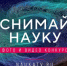 Стартовал приём заявок на конкурс научного фото и видео «Снимай науку!» - ВолгГТУ
