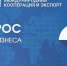Приглашаем принять участие в опросе о мерах поддержки в рамках национального проекта «Международная кооперация и экспорт» - Министерство промышленности и науки