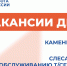 Вакансии дня - Минсоцзащиты