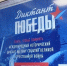 Диктант Победы - ТОС Омска