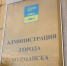 Мурманские чиновники отдали 24 миллиона единственному подрядчику - SeverPost.ru