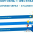 Внимание, многодетные семьи! Вас ждет крутой спортивный фестиваль! - Министерство физкультуры и спорта