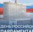 Геннадий Новосельцев: «Представительные органы стали надежным фундаментом для построения правового общества» - Калужская неделя
