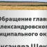 Обращение главы округа к Дню памяти погибших в радиационных авариях и катастрофах!. - Александровский муниципальный округ