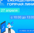 27 апреля 2026 года состоится еженедельная телефонная горячая линия по вопросам государственного кадастрового учета и государственной регистрации прав - Администрация г. Переславля-Залесского
