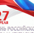 Поздравление Губернатора Орловской области с Днем российского парламентаризма - Правительство Орловской области