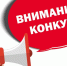 Приглашаем работодателей к участию в региональном этапе Всероссийского конкурса  «Российская организация высокой социальной эффективности» в 2026 году. - Волоконовский муниципальный округ