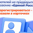 СТАРТ РЕГИСТРАЦИИ ИЗБИРАТЕЛЕЙ НА ЭЛЕКТРОННОЕ ПРЕДВАРИТЕЛЬНОЕ ГОЛОСОВАНИЕ ЕДИНОЙ РОССИИ – 2026. - Городской округ Бердянск