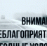 О НЕБЛАГОПРИЯТНЫХ ЯВЛЕНИЯХ ПОГОДЫ. - Бабушкинский муниципальный округ