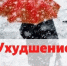 О НЕБЛАГОПРИЯТНЫХ ЯВЛЕНИЯХ ПОГОДЫ. - Бабушкинский муниципальный округ