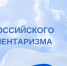 Поздравление Председателя Парламента Кабардино-Балкарской Республики Т. Б. Егоровой с Днем российского парламентаризма - Парламент Кабардино-Балкарии