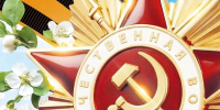 Представляем вашему вниманию программу основных мероприятий учреждений культуры Брянской области, посвящённых 81-й годовщине Победы в Великой Отечественной войне 1941-1945 годов в 2026 году - Департамент культуры