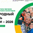 В Тюмени откроют Центр подготовки волонтеров Международного фестиваля молодежи - Aromashevo.Online