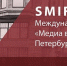 Программа "Вести:Дальний Восток" была представлена на международном научном форуме в Санкт-Петербурге - ГТРК Владивосток