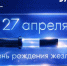 27 апреля - день рождения регулировочного жезла - КрымИнформ