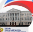 С Днём российского парламентаризма! - Областная Дума