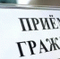 Приём граждан по вопросу разъяснения порядка получения льгот и компенсаций на оплату жилищно-коммунальных услуг - Ермекеевский район