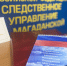 В региональном следственном управлении пройдет прием граждан - Kolyma.Ru