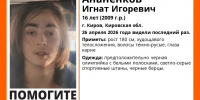 В Кирове пропали два молодых парня - Newsler.Ru