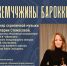 «Жемчужины барокко» вечер скрипичной музыки - МБС г. Твери