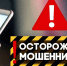 Новые способы мошенничества распространяются в Хабаровском крае под видом услуг энергетиков - Администрация г.Комсомольска-на-Амуре
