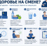 КАК СОХРАНИТЬ ЗДОРОВЬЕ НА СМЕНЕ? - ГБУЗ ПОССМП