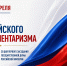 120 лет назад, 27 апреля 1906 года, состоялось первое заседание Государственной Думы - Газета Призыв