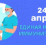 Всемирная неделя иммунизации. Родители и прививки: доверяйте науке, а не слухам - Роспотребнадзор