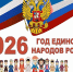 С 10-12 июня 2026 года проводится XIV Всероссийский фестиваль традиционной культуры «День России на Бирюзовой Катуни» посвященный проводимому в 2026 году Году единства народов России. - Змеиногорский район