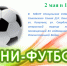 Открытый турнир по мини-футболу. - Козульский район