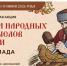 Чудеса народных промыслов России - Городской краеведческий музей