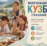 Региональный конкурс «Многонациональный Кузбасс глазами детей», 0+ - ЦБС г. Белово