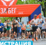 Старт близко: приглашаем на Забег.РФ в Гатчине! - Комитет по физкультуре и спорту