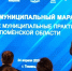 Сургутский район представил свои наработки на марафоне «Лучшие муниципальные практики Тюменской области» - Администрация Сургутского района