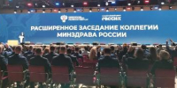На площадке Национального центра «Россия» состоялось расширенное заседание коллегии Министерства здравоохранения Российской Федерации - ТФОМС