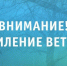 Предупреждение по погоде. - Вешкаймский район