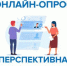 Всероссийский опрос работодателей о перспективной  потребности в кадрах. - Грайворонский муниципальный округ