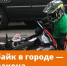Новая опасная игрушка подростков — питбайки. - Ракитянский район