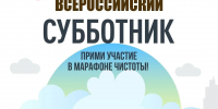 Всероссийский субботник-2026 - Минюст ЛНР