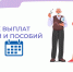 Пенсии и пособия за май Отделение СФР по Чувашии перечислит досрочно - ИА Чувашинформ