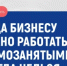 В Оренбургской области усиливают профилактику теневой занятости и повышают налоговую грамотность бизнеса - Минэкономразвития Оренбургской области