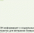 Информация по социальным контрактам ветеранам боевых действий, принимавших участие в специальной военной операции - Кагальницкий район