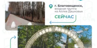 На платформе обратной связи активно идет голосование за выбор территорий для благоустройства в 2027 году. - Благовещенский район